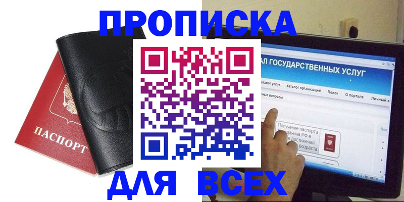 прописка для кредита в Саянске