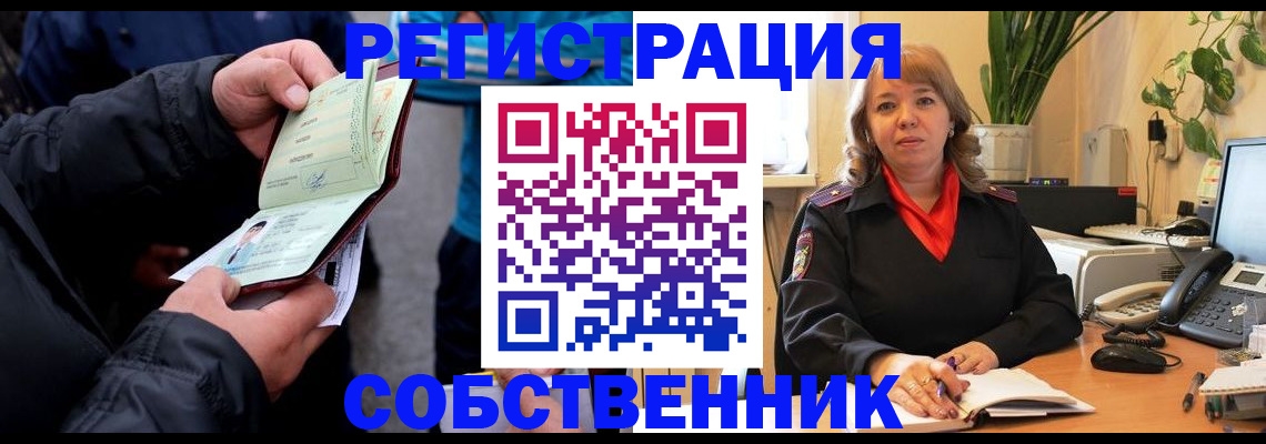 временная регистрация для школы в Саянске